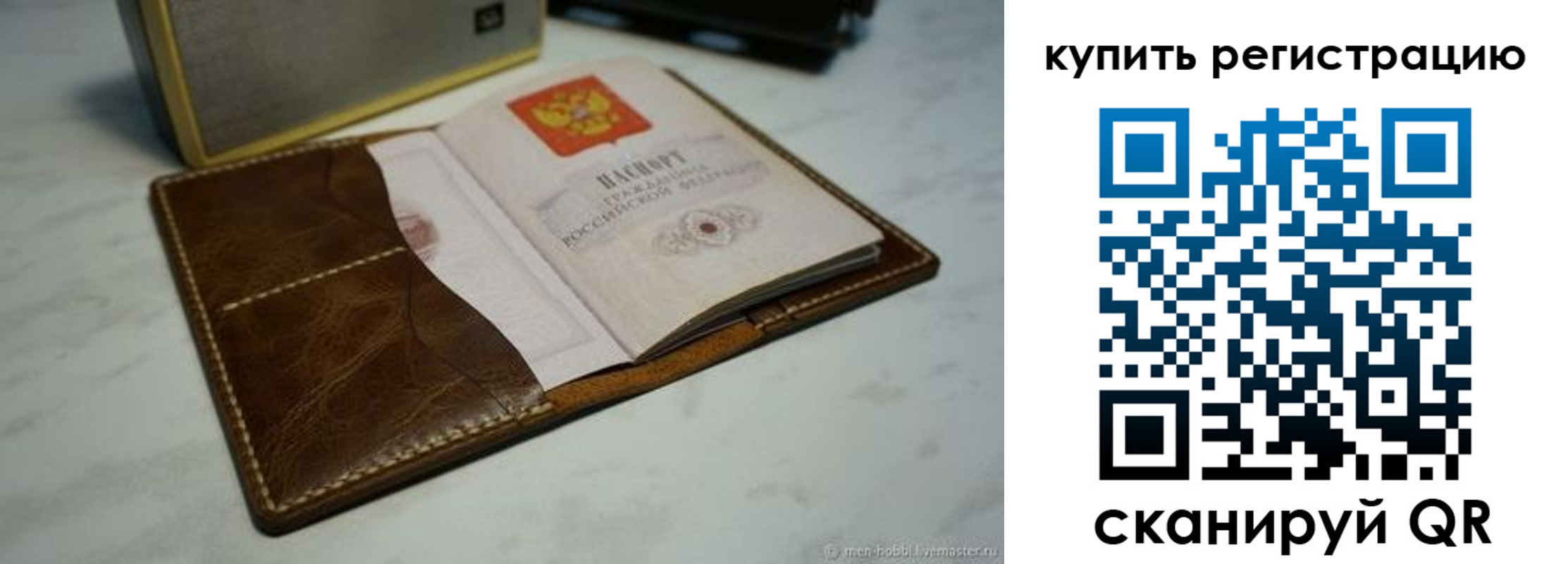временная регистрация купить в Сосновоборске